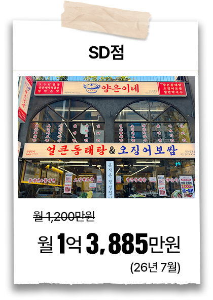 양은이네 가맹점 매출 사례