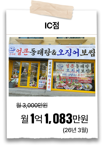 양은이네 가맹점 매출 사례