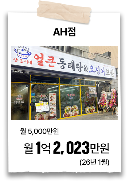 양은이네 가맹점 매출 사례