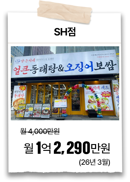 양은이네 가맹점 매출 사례