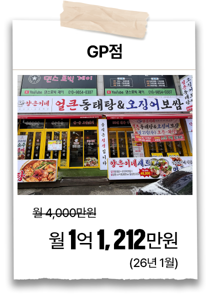 양은이네 가맹점 매출 사례